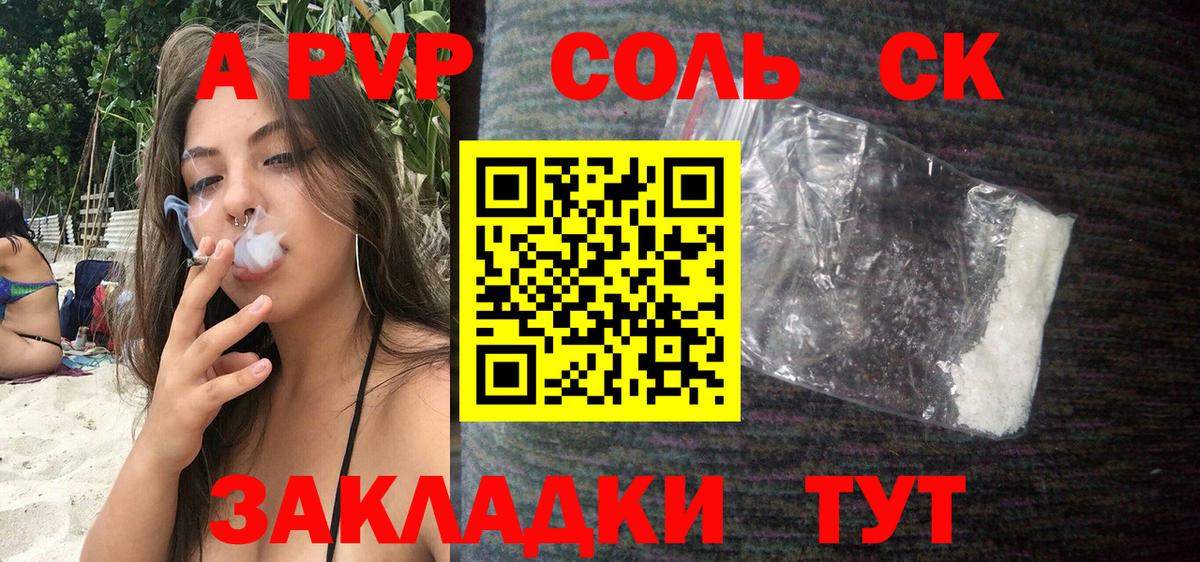 APVP крисы CK  Альфа ПВП VHQ  Alpha-PVP VHQ  Вход с VPN  Новошахтинск 