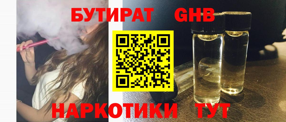 БУТИРАТ BDO 33% Новошахтинск