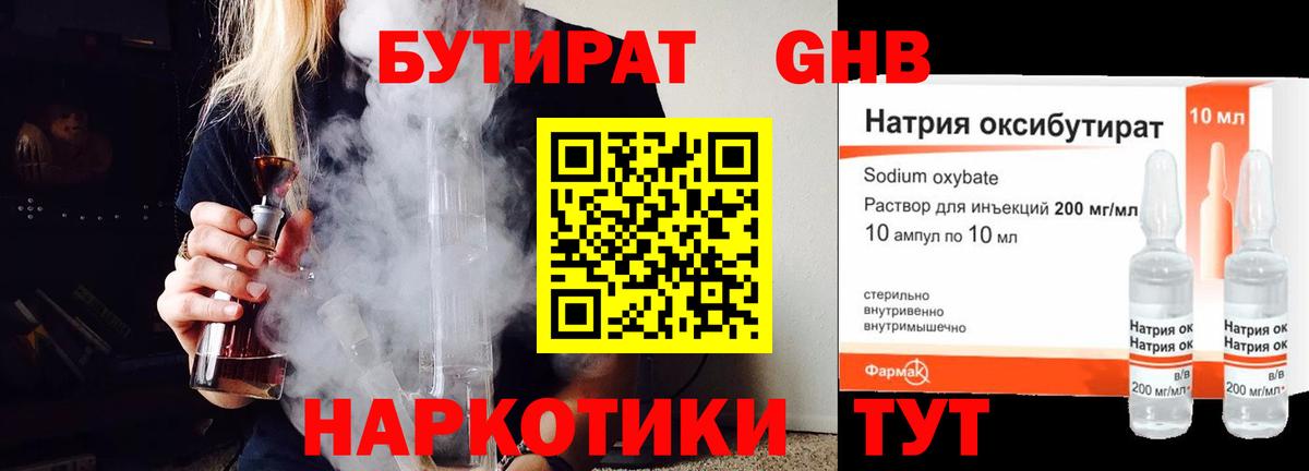 Бутират  Вход с VPN  Новошахтинск  БУТИРАТ оксана 
