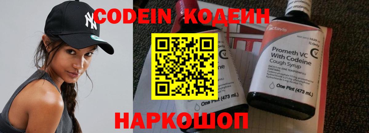 Кодеиновый сироп Lean напиток Lean (лин)  Codein напиток Lean (лин)  Вход с VPN  Новошахтинск 