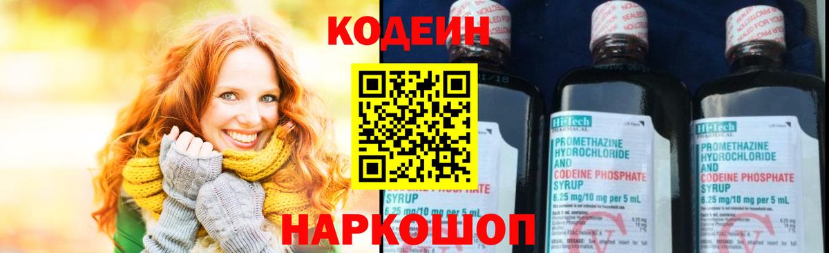 Кодеиновый сироп Lean Purple Drank Новошахтинск