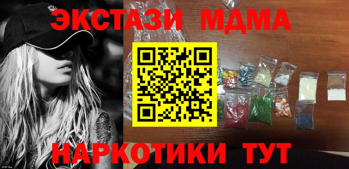 МДМА молли  МДМА  Новошахтинск  Вход с VPN 