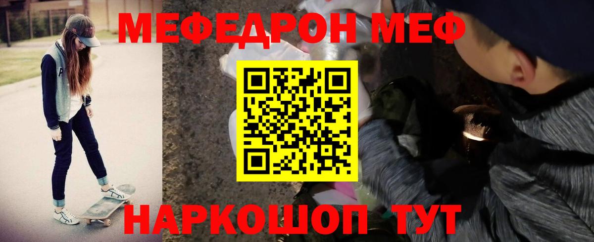 Мефедрон кристаллы Новошахтинск