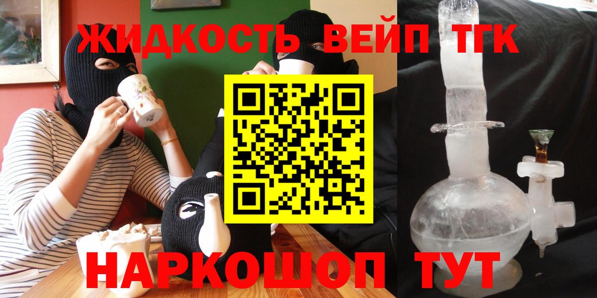 ТГК гашишное масло Новошахтинск